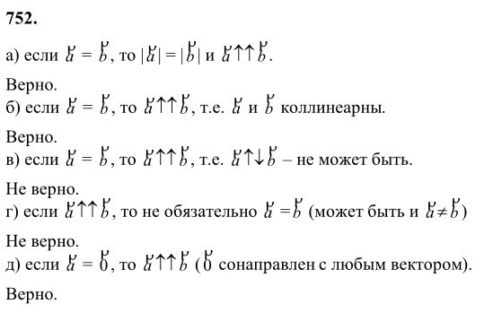 Ответ к задаче № 752 - Л.С.Атанасян, гдз по геометрии 8 класс