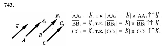 Ответ к задаче № 743 - Л.С.Атанасян, гдз по геометрии 8 класс