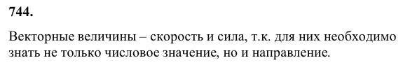 Ответ к задаче № 744 - Л.С.Атанасян, гдз по геометрии 8 класс