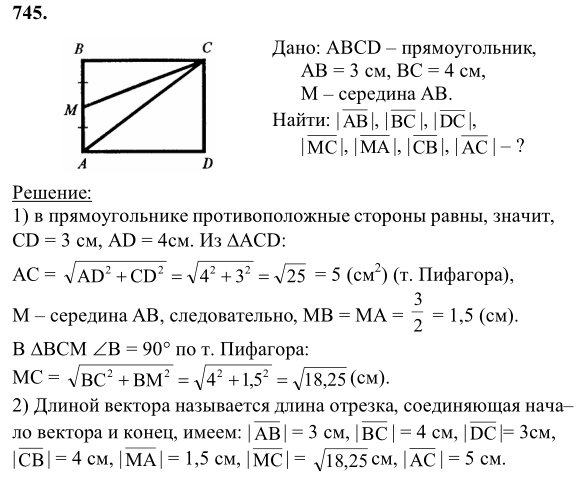 Ответ к задаче № 745 - Л.С.Атанасян, гдз по геометрии 8 класс