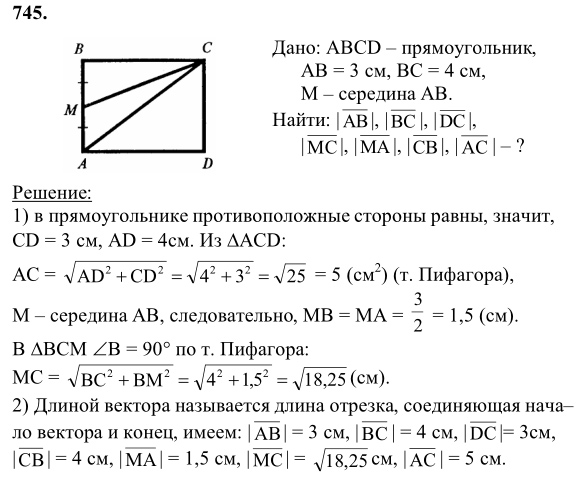 Ответ к задаче № 745 - Л.С.Атанасян, гдз по геометрии 8 класс Ответ к задаче № 745 - Л.С.Атанасян, гдз по геометрии 8 класс