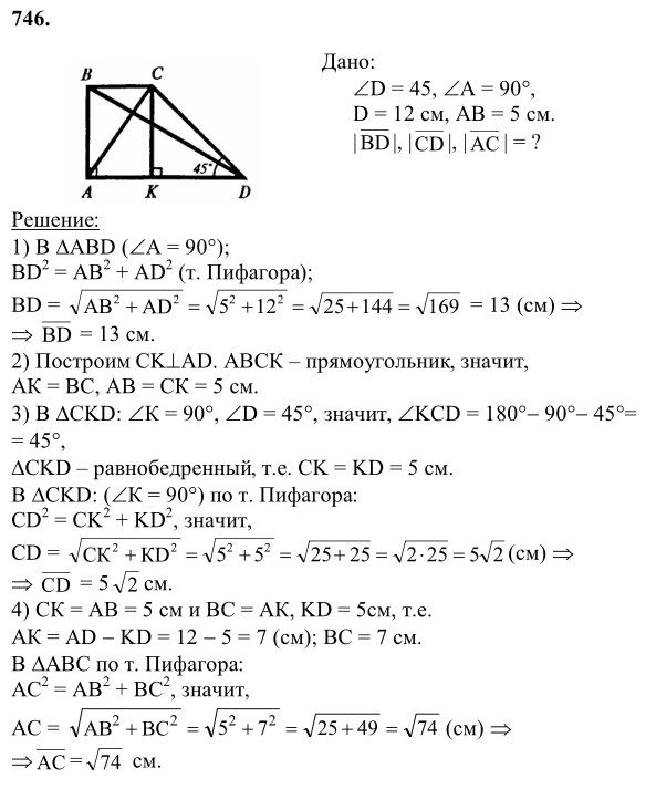 Ответ к задаче № 746 - Л.С.Атанасян, гдз по геометрии 8 класс
