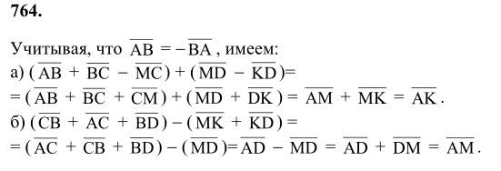 Ответ к задаче № 764 - Л.С.Атанасян, гдз по геометрии 8 класс