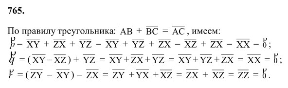 Ответ к задаче № 765 - Л.С.Атанасян, гдз по геометрии 8 класс