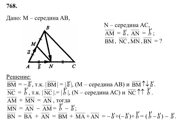 Ответ к задаче № 768 - Л.С.Атанасян, гдз по геометрии 8 класс