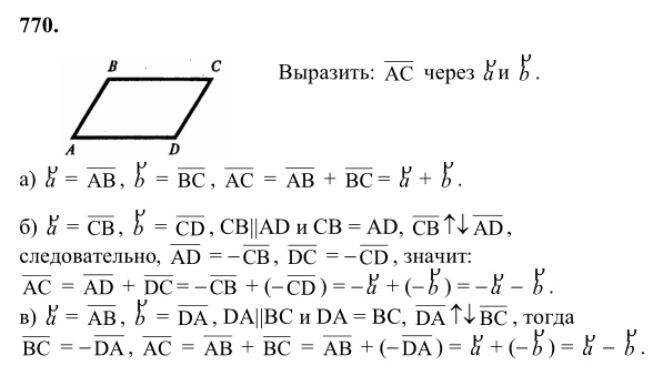 Ответ к задаче № 770 - Л.С.Атанасян, гдз по геометрии 8 класс
