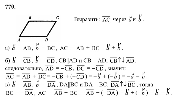 Ответ к задаче № 770 - Л.С.Атанасян, гдз по геометрии 8 класс Ответ к задаче № 770 - Л.С.Атанасян, гдз по геометрии 8 класс