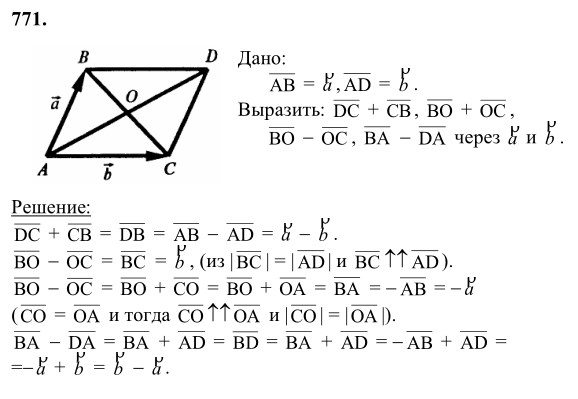 Ответ к задаче № 771 - Л.С.Атанасян, гдз по геометрии 8 класс