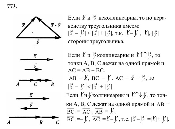 Ответ к задаче № 773 - Л.С.Атанасян, гдз по геометрии 8 класс