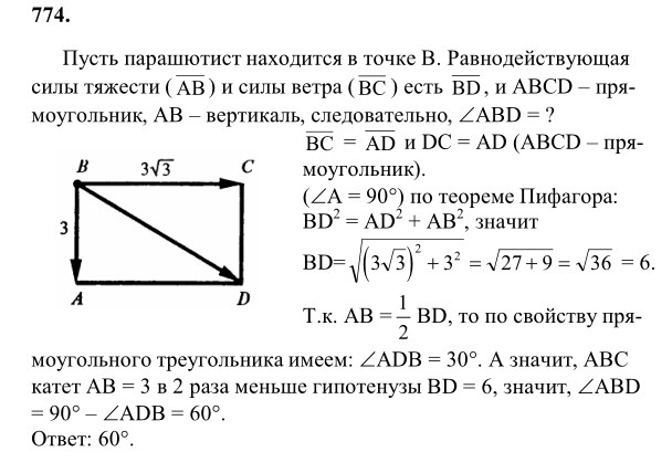 Ответ к задаче № 774 - Л.С.Атанасян, гдз по геометрии 8 класс