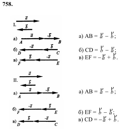 Ответ к задаче № 758 - Л.С.Атанасян, гдз по геометрии 8 класс