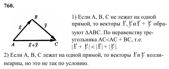 Ответ к задаче № 760 - Л.С.Атанасян, гдз по геометрии 8 класс
