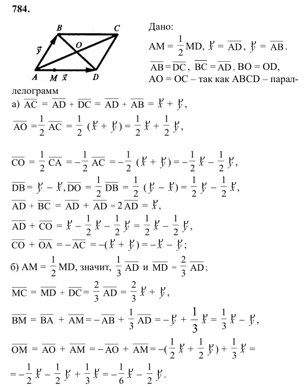 Ответ к задаче № 784 - Л.С.Атанасян, гдз по геометрии 8 класс