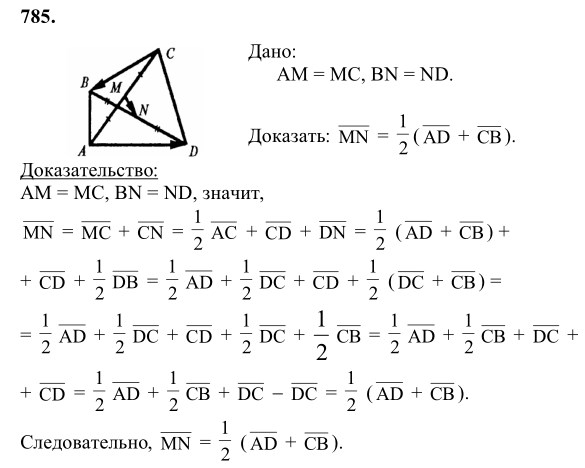 Ответ к задаче № 785 - Л.С.Атанасян, гдз по геометрии 8 класс