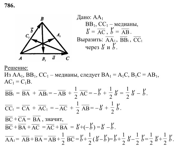 Ответ к задаче № 786 - Л.С.Атанасян, гдз по геометрии 8 класс