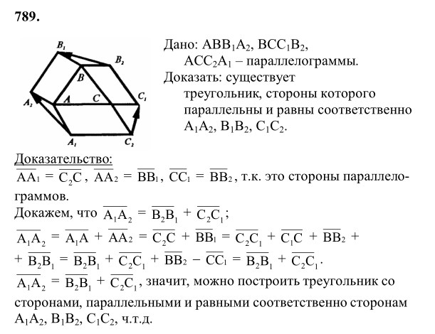 Ответ к задаче № 789 - Л.С.Атанасян, гдз по геометрии 8 класс