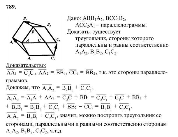 Ответ к задаче № 789 - Л.С.Атанасян, гдз по геометрии 8 класс Ответ к задаче № 789 - Л.С.Атанасян, гдз по геометрии 8 класс