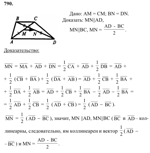Ответ к задаче № 790 - Л.С.Атанасян, гдз по геометрии 8 класс