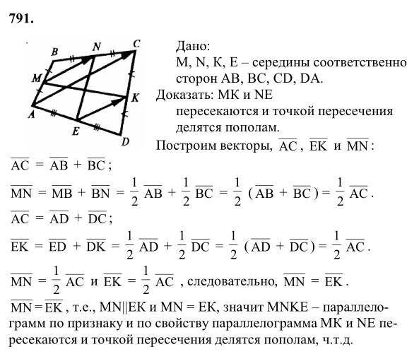 Ответ к задаче № 791 - Л.С.Атанасян, гдз по геометрии 8 класс