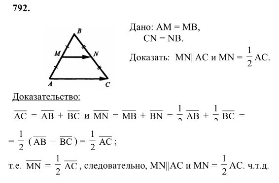 Ответ к задаче № 792 - Л.С.Атанасян, гдз по геометрии 8 класс