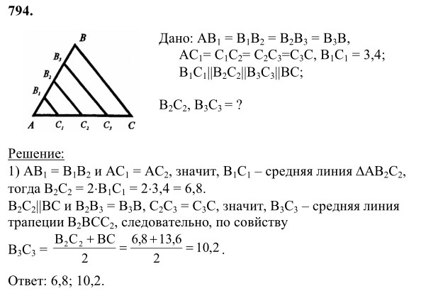 Ответ к задаче № 794 - Л.С.Атанасян, гдз по геометрии 8 класс
