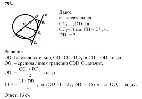 Ответ к задаче № 796 - Л.С.Атанасян, гдз по геометрии 8 класс