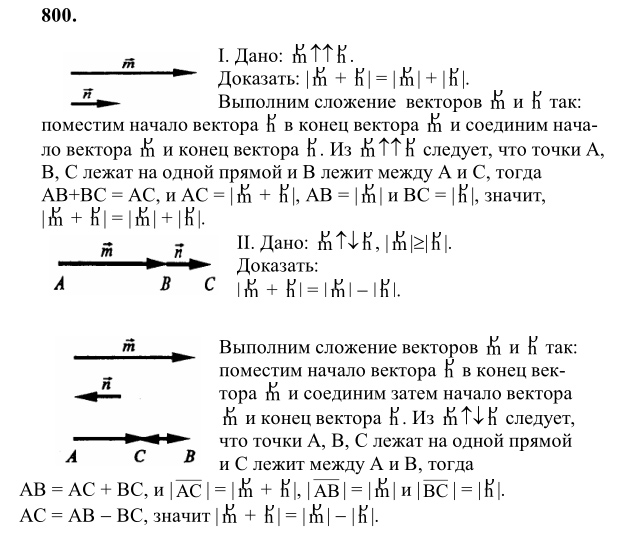 Ответ к задаче № 800 - Л.С.Атанасян, гдз по геометрии 8 класс