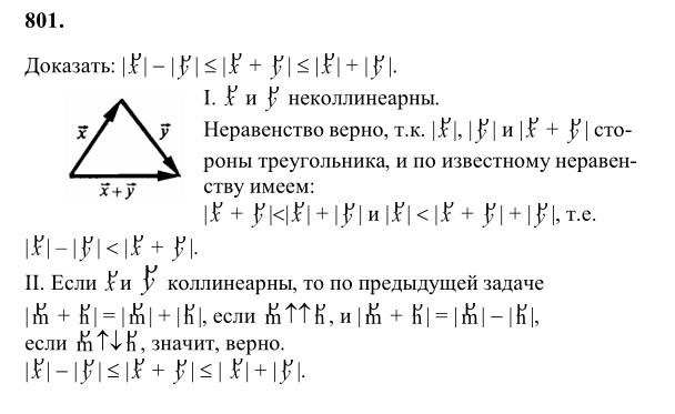 Ответ к задаче № 801 - Л.С.Атанасян, гдз по геометрии 8 класс