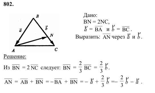 Ответ к задаче № 802 - Л.С.Атанасян, гдз по геометрии 8 класс