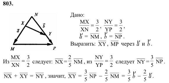 Ответ к задаче № 803 - Л.С.Атанасян, гдз по геометрии 8 класс