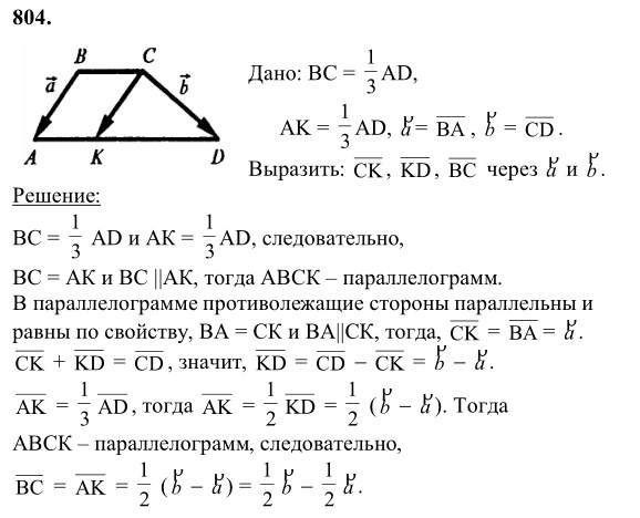 Ответ к задаче № 804 - Л.С.Атанасян, гдз по геометрии 8 класс