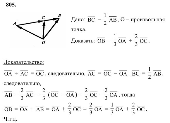 Ответ к задаче № 805 - Л.С.Атанасян, гдз по геометрии 8 класс