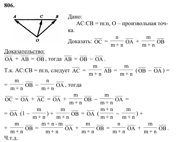 Ответ к задаче № 806 - Л.С.Атанасян, гдз по геометрии 8 класс