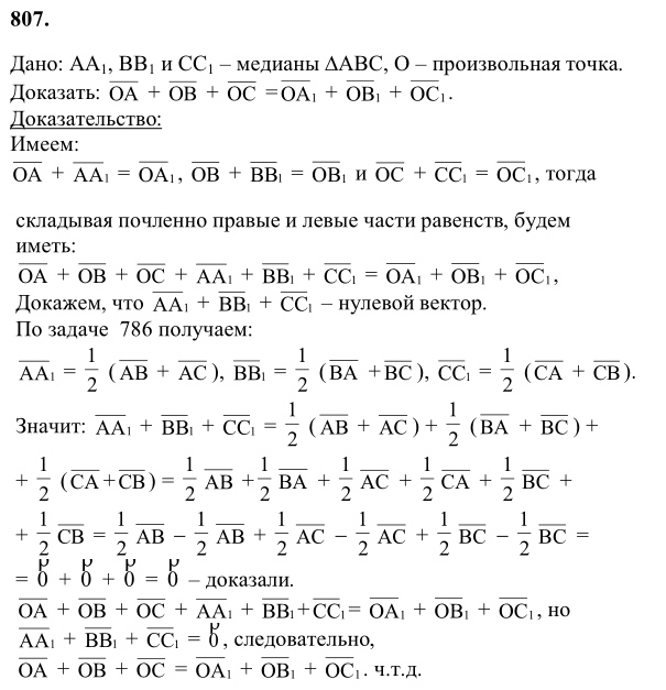 Ответ к задаче № 807 - Л.С.Атанасян, гдз по геометрии 8 класс