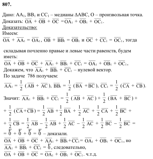 Ответ к задаче № 807 - Л.С.Атанасян, гдз по геометрии 8 класс Ответ к задаче № 807 - Л.С.Атанасян, гдз по геометрии 8 класс