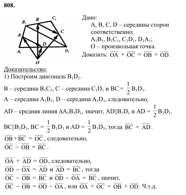 Ответ к задаче № 808 - Л.С.Атанасян, гдз по геометрии 8 класс