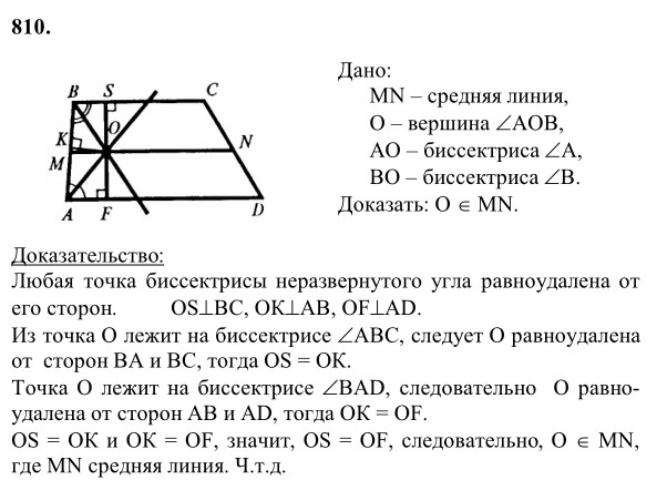 Ответ к задаче № 810 - Л.С.Атанасян, гдз по геометрии 8 класс
