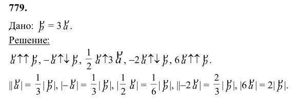 Ответ к задаче № 779 - Л.С.Атанасян, гдз по геометрии 8 класс