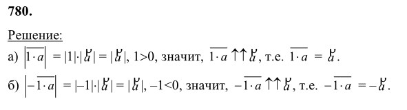 Ответ к задаче № 780 - Л.С.Атанасян, гдз по геометрии 8 класс