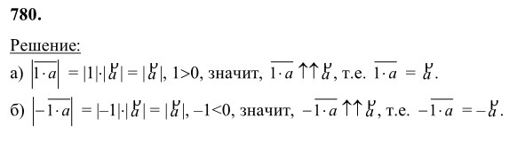 Ответ к задаче № 780 - Л.С.Атанасян, гдз по геометрии 8 класс Ответ к задаче № 780 - Л.С.Атанасян, гдз по геометрии 8 класс