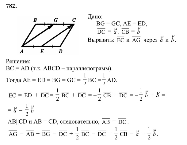 Ответ к задаче № 782 - Л.С.Атанасян, гдз по геометрии 8 класс