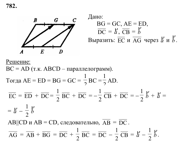 Ответ к задаче № 782 - Л.С.Атанасян, гдз по геометрии 8 класс Ответ к задаче № 782 - Л.С.Атанасян, гдз по геометрии 8 класс