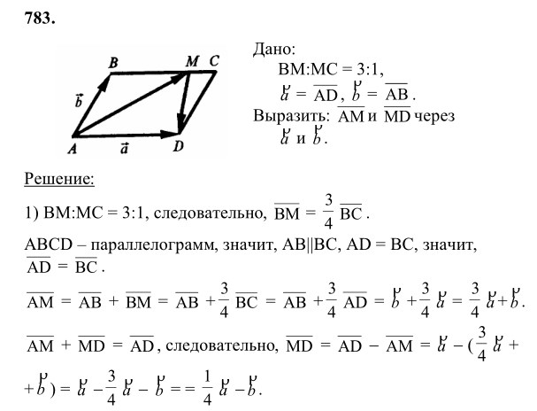 Ответ к задаче № 783 - Л.С.Атанасян, гдз по геометрии 8 класс