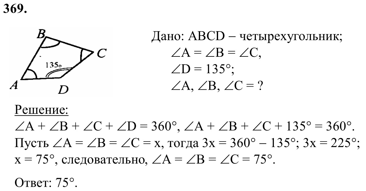 Ответ к задаче № 369 - Л.С.Атанасян, гдз по геометрии 8 класс