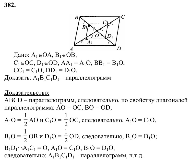 Ответ к задаче № 382 - Л.С.Атанасян, гдз по геометрии 8 класс Ответ к задаче № 382 - Л.С.Атанасян, гдз по геометрии 8 класс