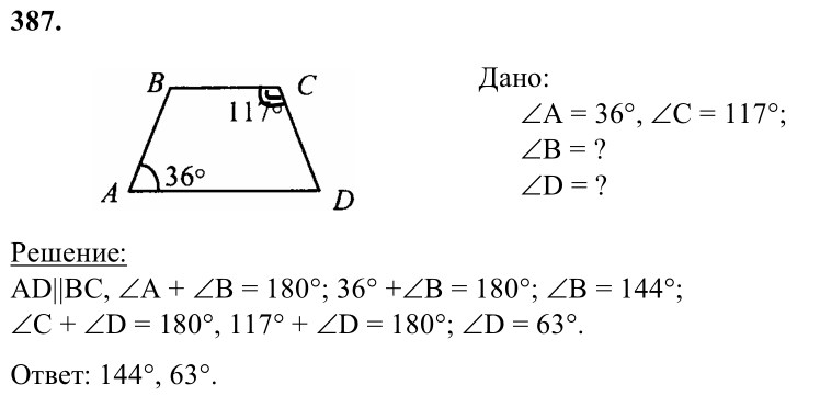 Ответ к задаче № 387 - Л.С.Атанасян, гдз по геометрии 8 класс