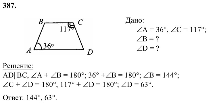 Ответ к задаче № 387 - Л.С.Атанасян, гдз по геометрии 8 класс Ответ к задаче № 387 - Л.С.Атанасян, гдз по геометрии 8 класс
