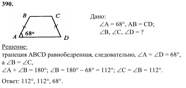 Ответ к задаче № 390 - Л.С.Атанасян, гдз по геометрии 8 класс