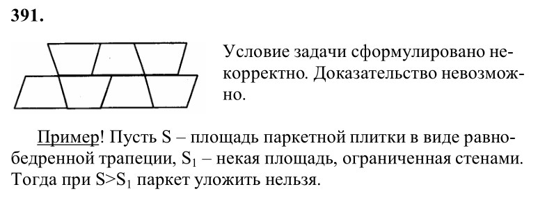 Ответ к задаче № 391 - Л.С.Атанасян, гдз по геометрии 8 класс Ответ к задаче № 391 - Л.С.Атанасян, гдз по геометрии 8 класс