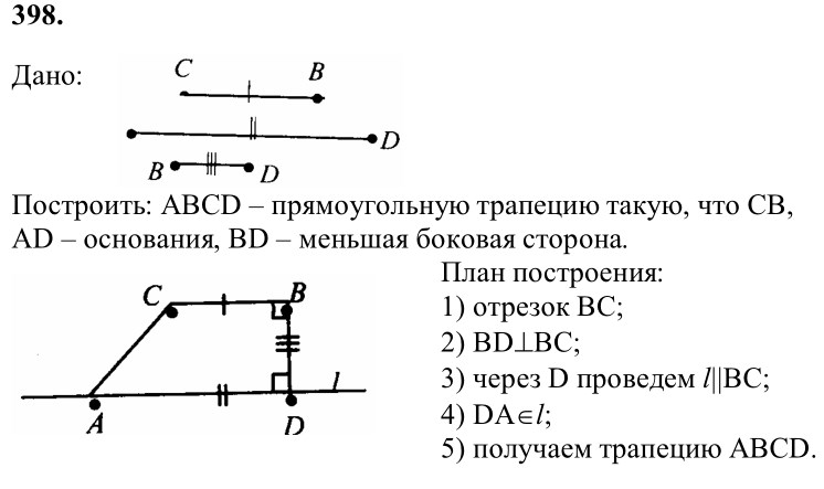 Ответ к задаче № 398 - Л.С.Атанасян, гдз по геометрии 8 класс